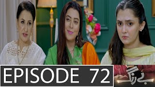 Be Rung Episode 72 Promo review  Be Rung episode 71 review  Drama Review  StoryBaaz [upl. by Neemsay]