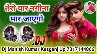 तेरो यार नगीना मार जाएगो ll Dj Remix Hard Dholki Mix Rashiya Song ll Dj Manish Kumar Kasganj Up [upl. by Geneva]