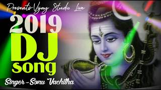 भोले डम डम डमरू बाजे  New DJ Song 2021  Shiv DJ Song  Sonu Vachita [upl. by Regen]