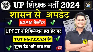 UP SHIKSHAK BHARTI 2024 EXAM CALENDER UP TGT PGT EXAM DATE UPTET NOTIFICATION SUPER TET 2024 [upl. by Weisberg]