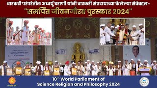 समर्पित जीवनगौरव पुरस्कार 2024 [upl. by Ynaffad812]