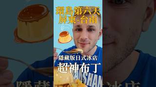 環島第六天｜怎麼變成吃播了❓台南小吃最高🫡我愛南台灣的慢生活❤️ [upl. by Smart]