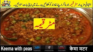 keema matar recipe pakistani  Keema Matar  Minced Meat and Peas Recipe [upl. by Dovev]