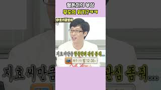 형돈이의 부상 무도의 위기ㅋㅋ 무한도전 [upl. by Starr319]