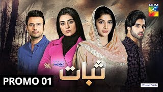 Sabaat  Promo 1  HUM TV  Drama [upl. by Niwre]