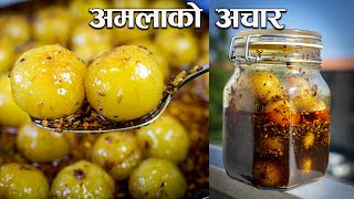 Amla ko Achar Recipe  यसरि बनाउनुस अमिलो पिरो र गुलियो अमलाको अचार  महिनौं बिग्रदैन  Amla Pickle [upl. by Inaniel]