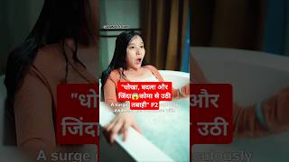 कोमा मे पत्नी P2101 Marriage Chinese Drama101 Marriagekdrama explainedinhindi shortfeed shorts [upl. by Joela38]