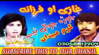 Ghazi jan ao farzana  jura juabi tapay  garam midan  pashto old song tv [upl. by Orips]