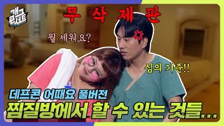 무삭제풀버전✂ 털이 섰다고요 수연이가 무서운 신윤승 데프콘 어때요 개그 콘서트Gag Concert Ep1088  KBS 240901 방송 [upl. by Frodeen934]