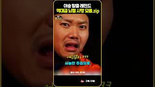 SNL 평범한 훈계에서 시작된 연쇄 이승탈출 레전드 ㅋㅋ [upl. by Gillespie46]