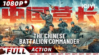 【ENG SUB】The Chinese Battalion Commander  War Action  New Chinese Movie  iQIYI Action Movie [upl. by Ilujna]