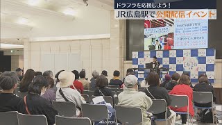 広島ドラゴンフライズ応援！ JR広島駅で森アナが配信イベント 広島テレビ [upl. by Waldack]