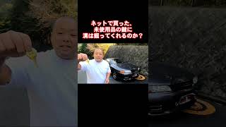 【R32GTR】ネットで買った鍵はディーラーで掘れるのか [upl. by Coralie764]