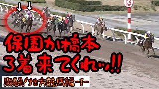 【激闘！地方競馬編1】浦和競馬、軍資金5000円で勝負ダニ！ [upl. by Leila]