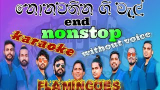 මතකේ රැදුනු ලස්සන ගීත end nonstop karaoke lyrics watersfire1029 [upl. by Adaran932]