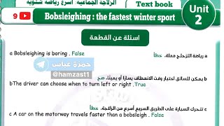 ملخص قطعة اسرع رياضة شتوية الوحدة الثانية انكليزي اول متوسط 2025 The fastest winter sport [upl. by Wil]