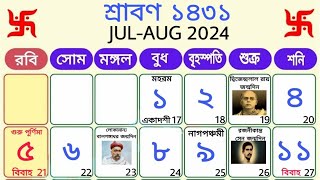 1431 Bengali calendar srabon mas  ১৪৩১ সালের বাংলা ক্যালেন্ডার শ্রাবণ মাস [upl. by Leonerd]