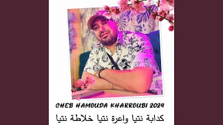 cheb hamouda kharroubi 2024 كدابة نتيا واعرة نتيا خلاطة نتيا [upl. by Charmane]