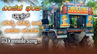 SumSumneOluBidoSundariKannadaDjSongKannadaDjRemixKannadaNewDjRemixSongs SumSumne [upl. by Mareah]