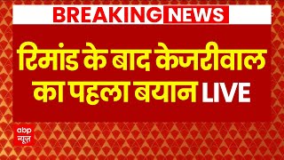 रिंमाड पर केजरीवाल का पहला बयान नहीं दूंगा इस्तीफा । Arvind Kejriwal Arrest News । ED । PMLA Court [upl. by Hollenbeck821]