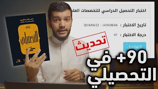 طريقتي لمذاكرة للتحصيلي97  نصائح للتحصيلي 90 [upl. by Aiello]