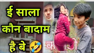 kachavadam new comedy videoकच्चा बादाम न्यू कॉमेडी वीडियो neerajcomedybadambadam kacha badam nirajtv [upl. by Polik]