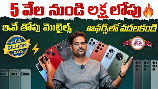 Best Mobiles 5K1Lakh🔥Flipkart Big Billion Sale amp Amazon Great Indian Sale [upl. by Danni]