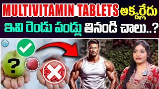 Eat These 2 Fruits Instead Of Multivitamin Tablets  Health Tips  Multivitamin Tablets In Telugu [upl. by Oinegue]