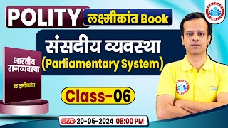 Complete M Laxmikanth Polity Book  संसदीय व्यवस्था  M Laxmikanth Indian Polity for UPSC PCS [upl. by Aniarrol]