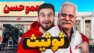 ثوثیث عمو حسن رو تست کردیم همش گوشت بود [upl. by Heymann]