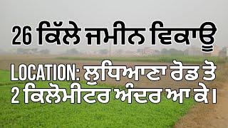 26 acre land for sale  26 ਕਿੱਲੇ ਜਮੀਨ ਵਿਕਾਊ  ਲੁਧਿਆਨਾ Ludhiana road  SS properties viralvideo [upl. by Diehl]