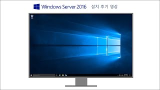 가상머신에 Windows server 2016 버전 설치후기 [upl. by Aneelak]