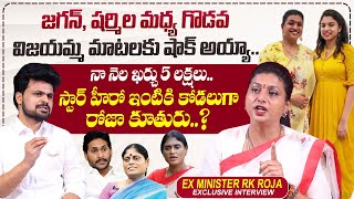 Ex Minister RK Roja Exclusive Interview  Jagan Mohan Reddy  Roshan Interviews  sumantvtimes [upl. by Nylicaj]