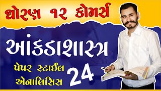 STAT  આંકડાશાસ્ત્ર  SAMPLE PAPER 2024  ANALYSIS  MISSION 2024  GSEB STD 12 COMMERCE [upl. by Oralie]