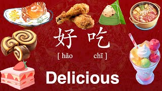 How to Correctly Pronounce Delicious in Chinese  好吃 hao chi [upl. by Ellenuahs]