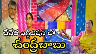 Handloom Exhibition in Vijayawada at Maris Stella Indoor Stadium  విజయవాడ లో చేనేత ఎగ్జిబిషన్ [upl. by Agamemnon]