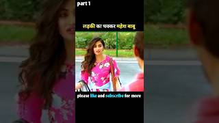 Part 1 लड़की का चक्कर महेश बाबू Maharshi movie Hindi dubbed shorts explanation rishi explained [upl. by Lais]