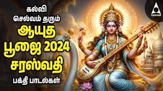 Ayudha Pooja 2024  Saraswathi Pooja  Tamil Devotional Songs on Kalaivani  Navarathri 9th Day [upl. by Noseaj]