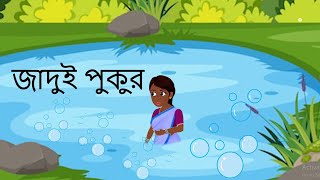 দুই রাজকুমারী কাহিনী বাংলা কার্টুনqueen cartoon videoBangla cartoon banglacartoontv [upl. by Ttocs]