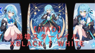 【MAD】Black†White 野水いおり【崩壊 スターレイル】 [upl. by Pegma]