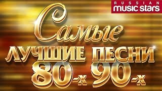 САМЫЕ ЛУЧШИЕ ПЕСНИ 80х 90х ФОРУМ ❂ МИРАЖ ❂ СЕРОВ ❂ КУЗЬМИН ❂ ЧАЙ ВДВОЕМ [upl. by Swisher209]