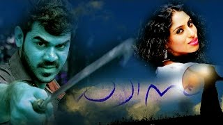 SWAASAM  Malayalam Full Movie Online Releases  Malayalam full movie HD [upl. by Lebiralc62]