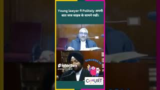 Young lawyer ने Politely अपनी बात जज साहब के सामने रखी। law latestnews civiljudge courtpractice [upl. by Merell]