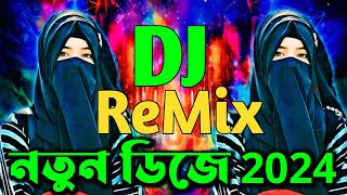 New Dj Song 🥀 2024 💞 নতুন গান 🥀Dj 🔥 Dj Gan Remix 💖 Dj Songs [upl. by Eerbua]