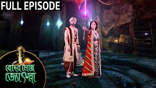 Beder Meye Jyotsna  Full Episode  14 Dec 2020  Sun Bangla TV Serial  Bengali Serial [upl. by Laehplar]