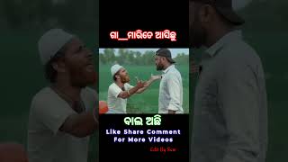 ବାଲ ଅଛି  Odia Comedy Tadka  Kaka Comedy  New Comedy shorts comedyshorts ytshorts [upl. by Ahsikel]