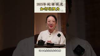 这几个属相，明年可以注意下！ 思考 智慧生肖 [upl. by Syramad]