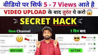 57 Views आता है चैनल पर  View Kaise Badhaye Youtube Par  Views Nhi Aa Raha Hai To Kya Karen 2024 [upl. by Nedyah]