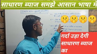 simple interest gardan udega 💥💥 part 1 class by kumarvirendrasir [upl. by Woodley]