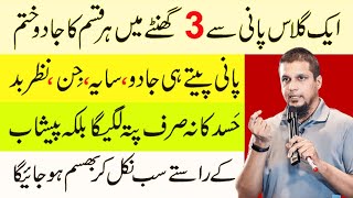 Jadu Ke Tor Ka Wazifa  Wazifa For Black Magic  Muhammad Ali Youth Club Bayan [upl. by Aihsemak567]